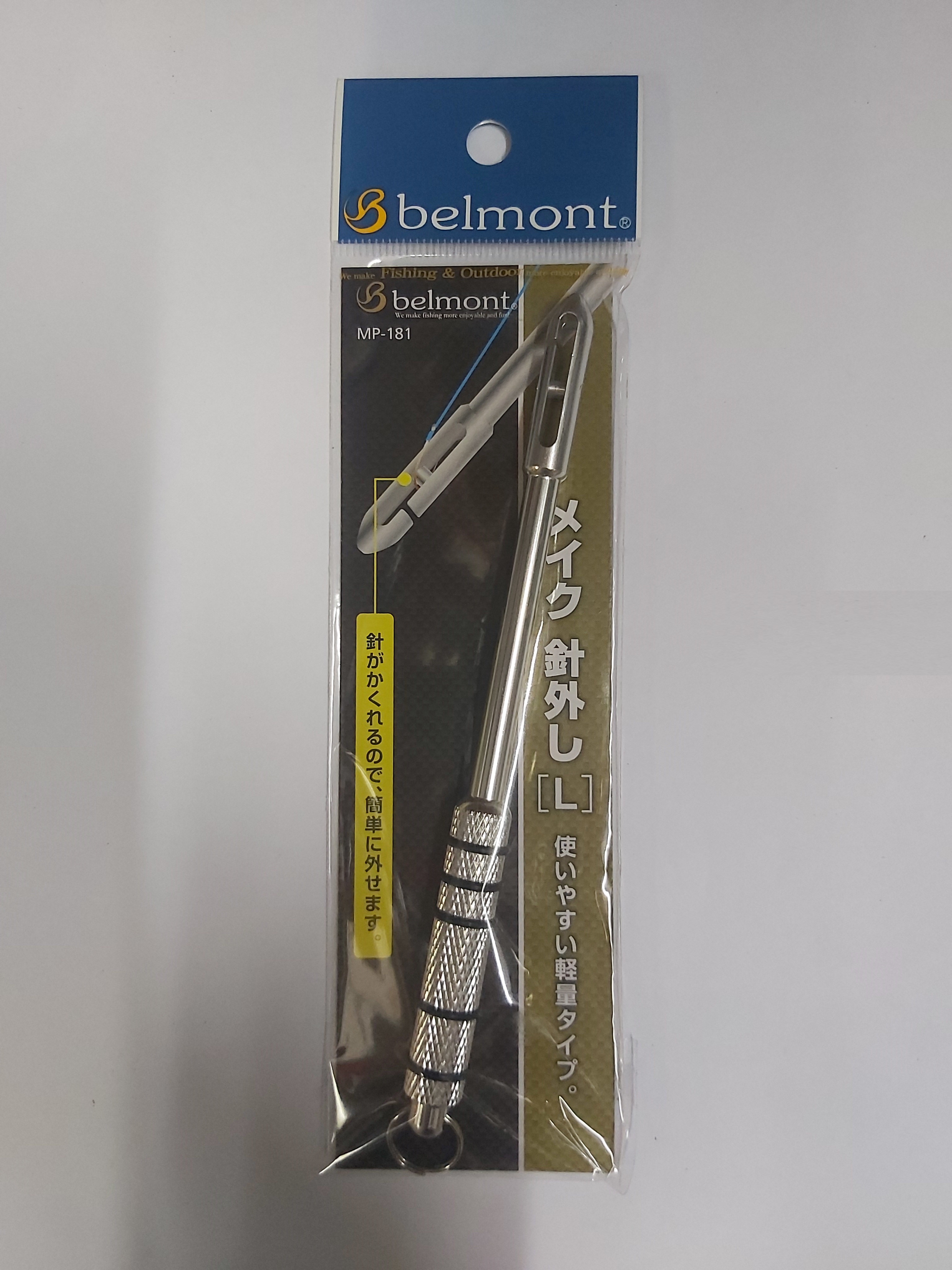 BELMONT解鉤器